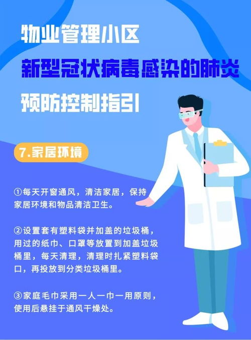 小區(qū)已有確診病例，物業(yè)管理應對措施詳解