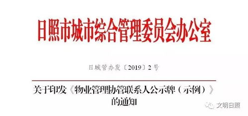文明日照視角下 推行物業(yè)管理協(xié)管聯(lián)系人制度，推進執(zhí)法進小區(qū)