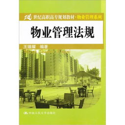 物業(yè)管理法規(guī)視角下的清洗及保潔服務