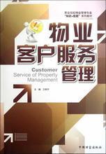 物業(yè)管理中清洗與保潔服務的關(guān)鍵要點與參考書籍